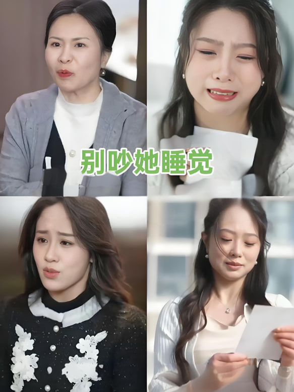 别吵她睡觉封面