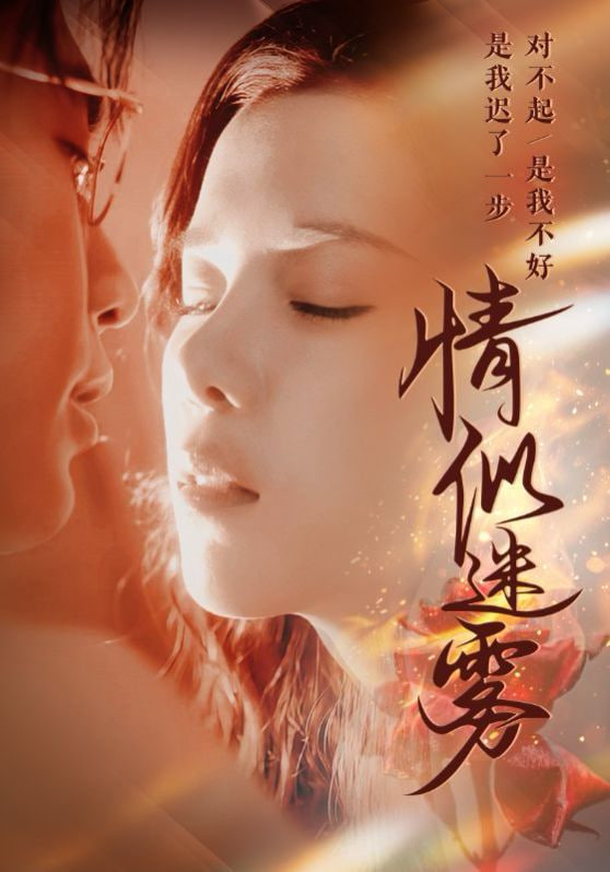 情似迷雾封面