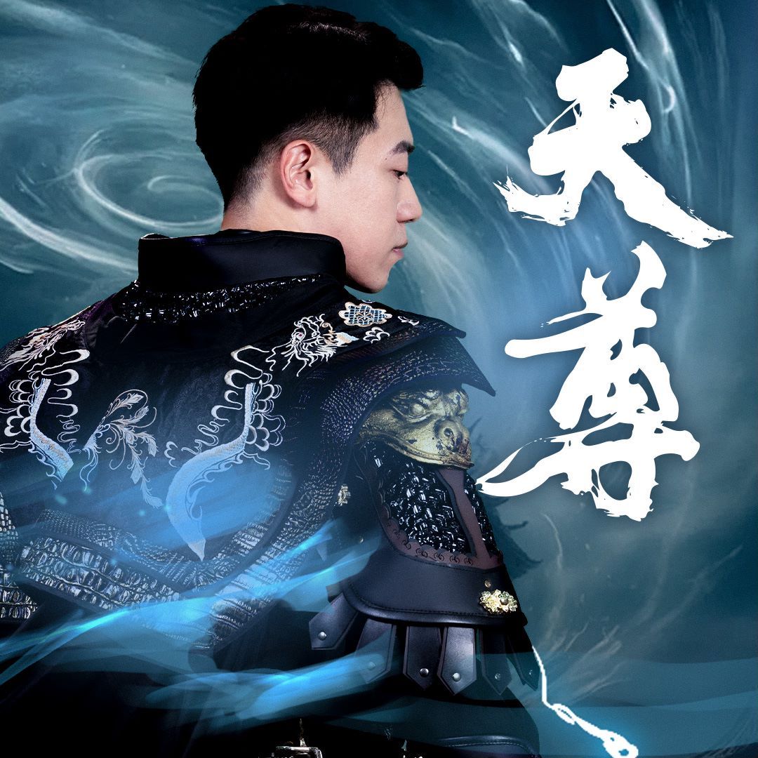 天尊封面