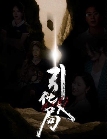 引他入局封面