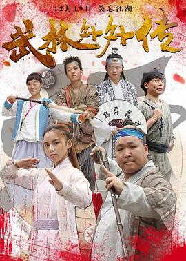 武林外外传封面