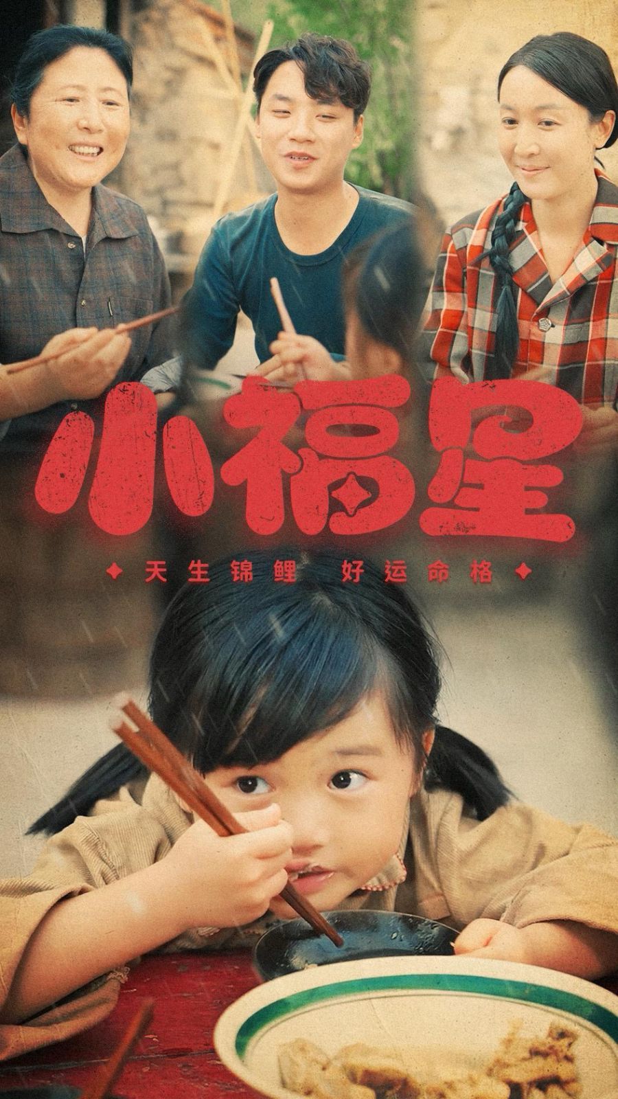 小福星封面