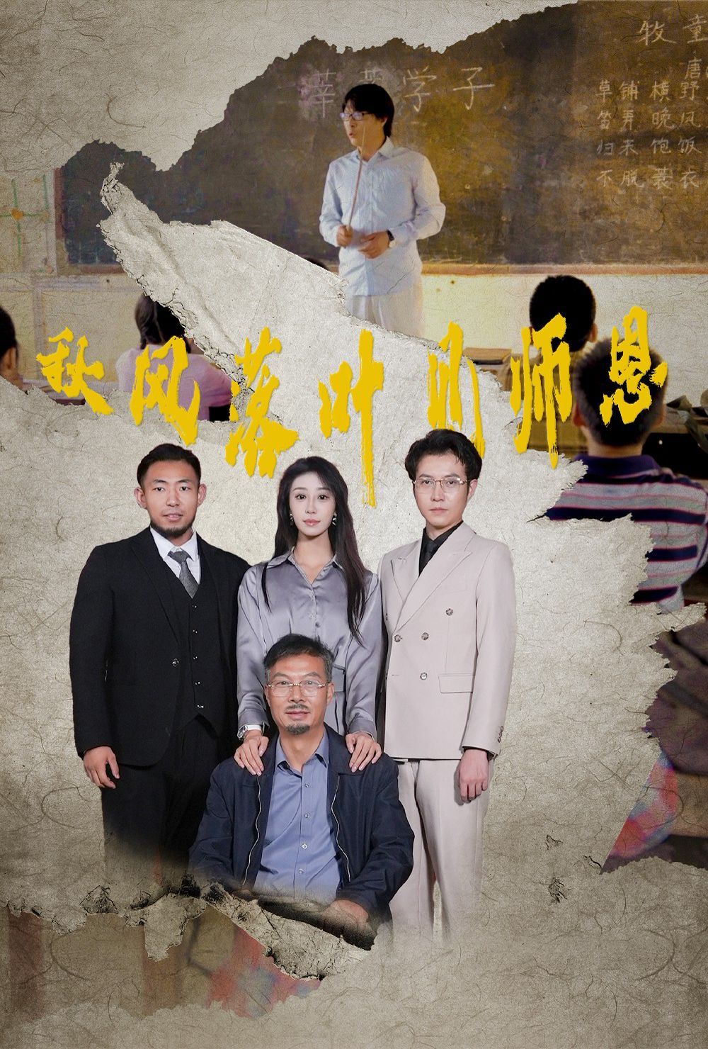 秋风落叶见师恩封面