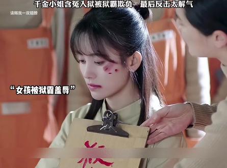 千金小姐的反击封面