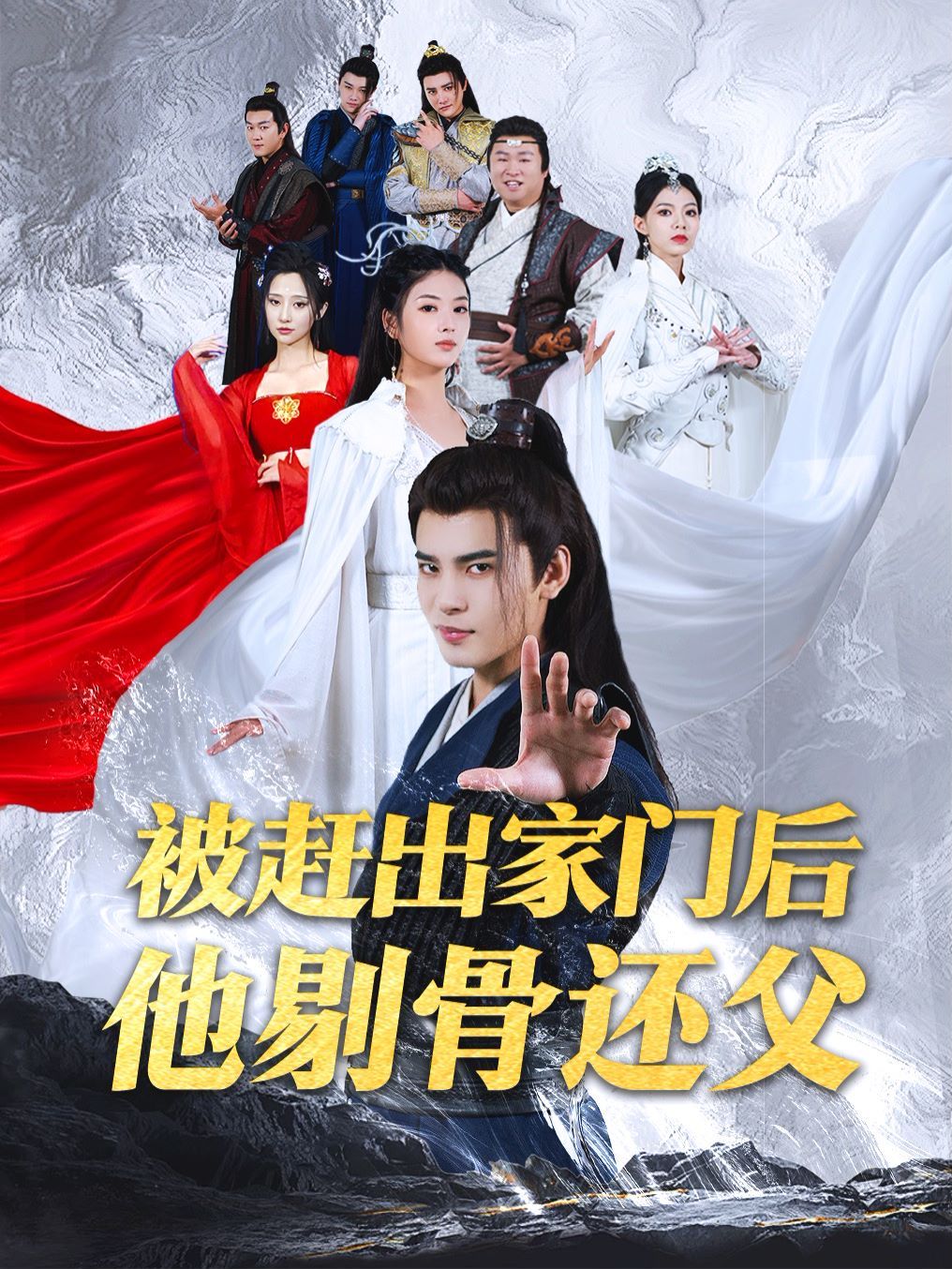 被赶出家门后他剔骨还父封面