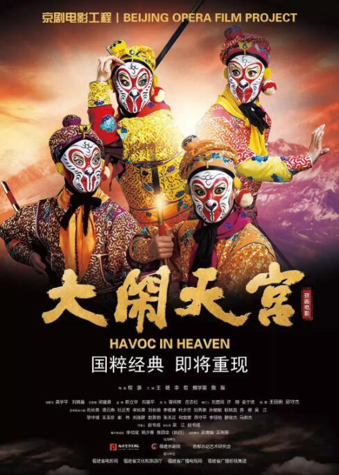 大闹天宫封面