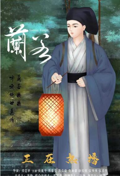 兰若封面