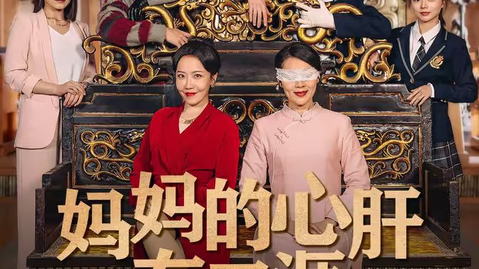 妈妈的心肝在天涯（妈妈的宝贝在天涯）封面