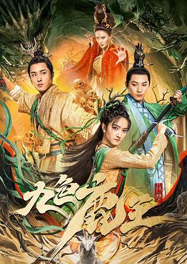 九色鹿王封面