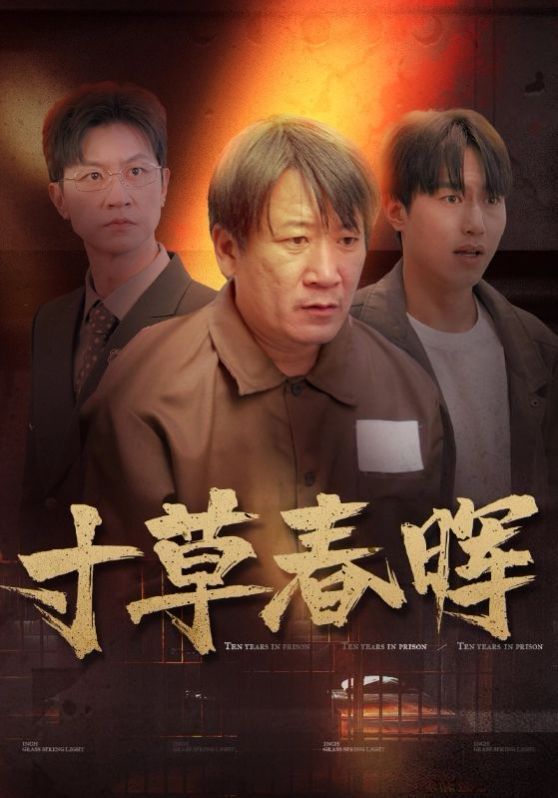 寸草春晖封面