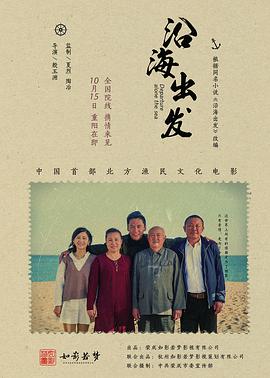 沿海出发封面