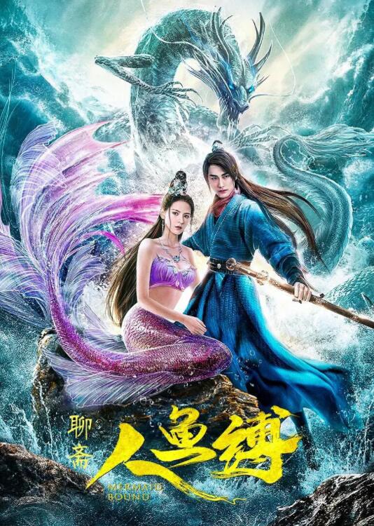 人鱼缚封面