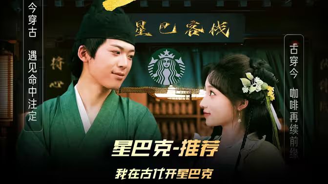 我在古代开星巴克封面