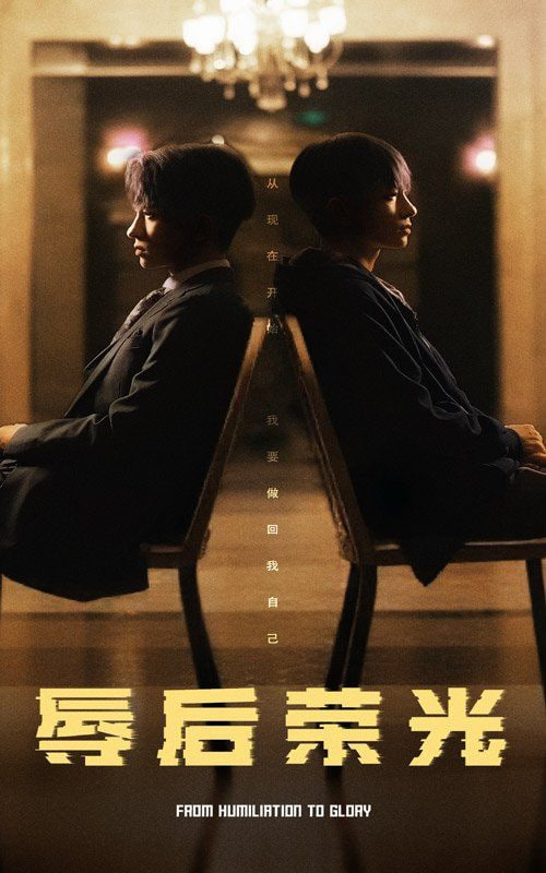 辱后荣光封面