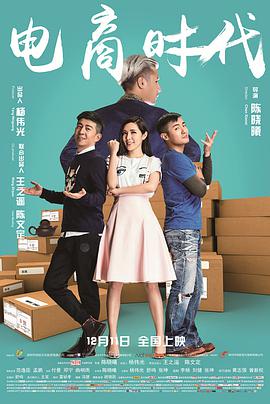 电商时代封面