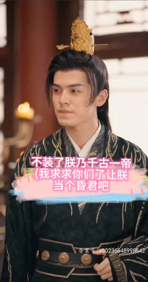 不装了朕乃千古一帝封面