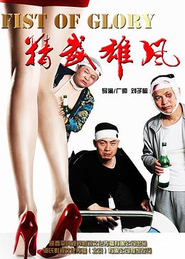 精武雄风封面