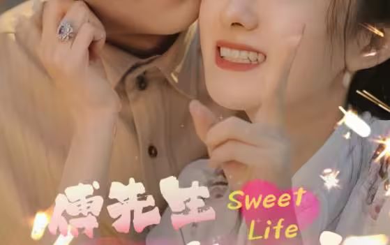 傅先生宠妻无度封面
