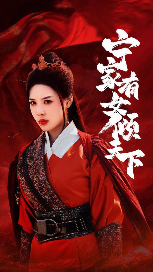 宁家有女倾天下封面