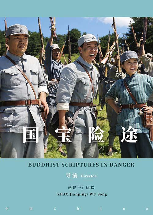 国宝险途封面