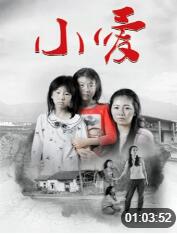 小爱封面