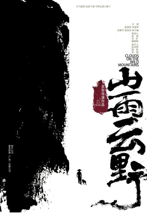 山雨云野封面