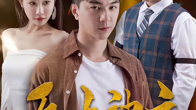 新版：无上神主封面