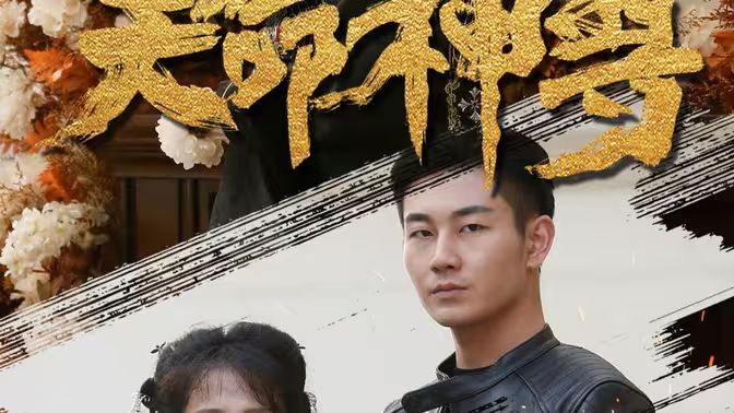 天命神尊封面