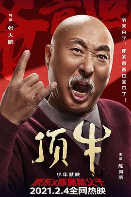 顶牛封面