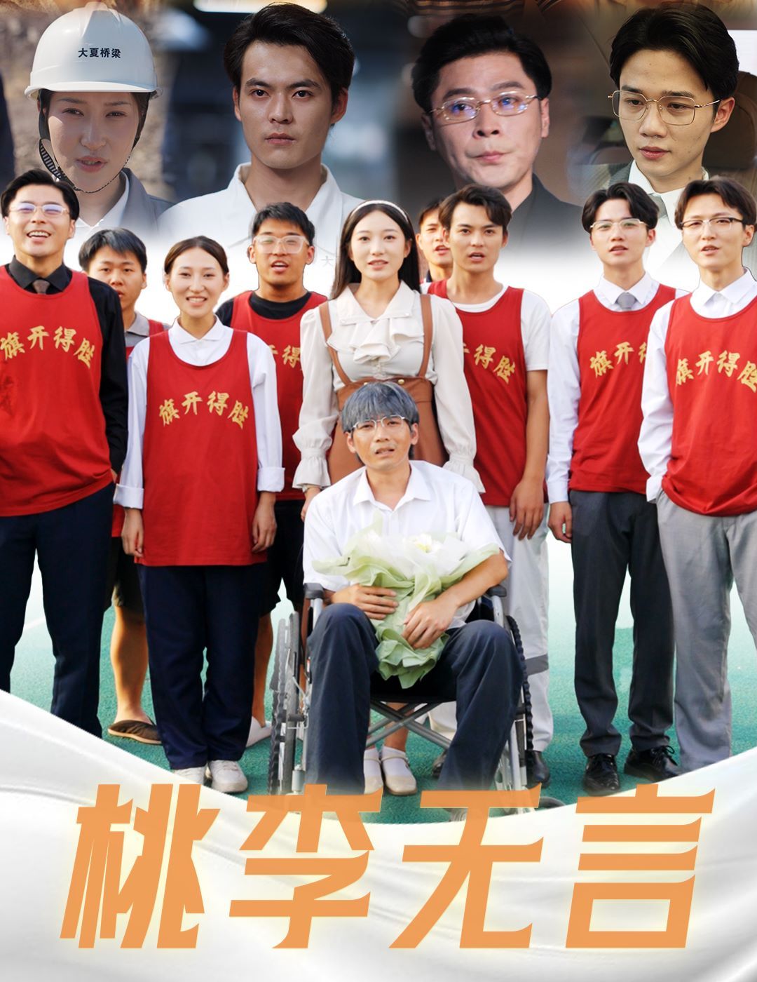桃李无言封面