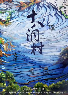 十八洞村封面
