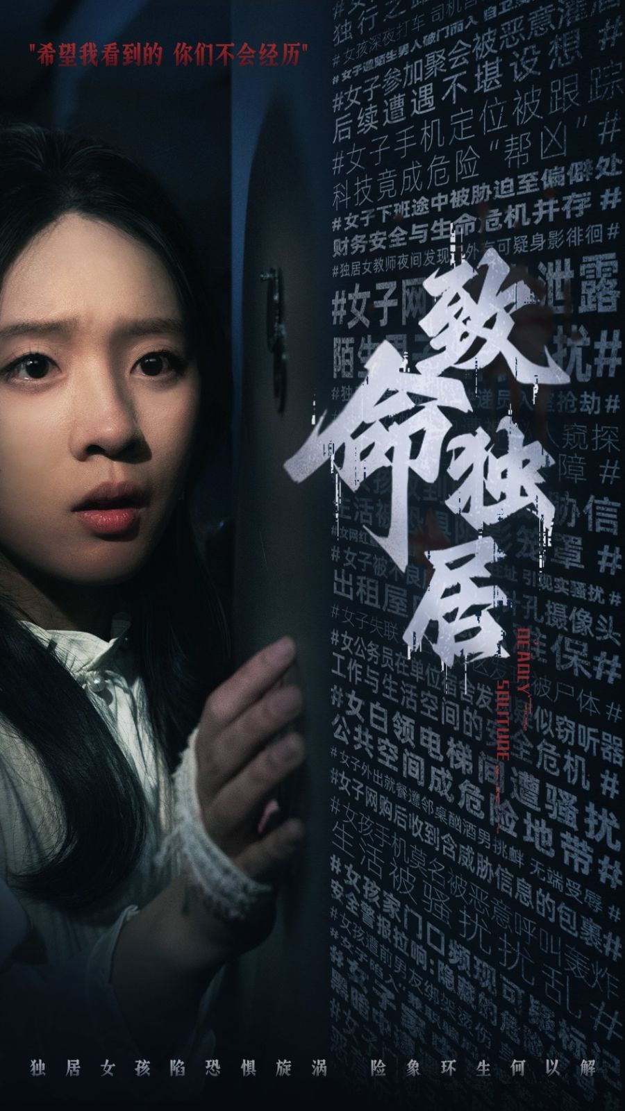致命独居封面