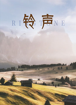 铃声封面