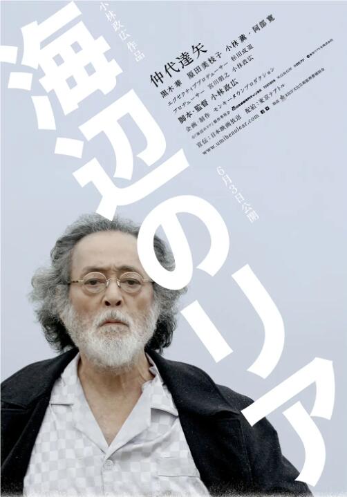 海边的李尔封面