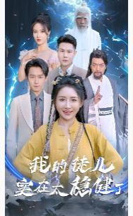 我的徒儿实在太稳健了封面