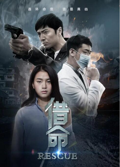 借命封面