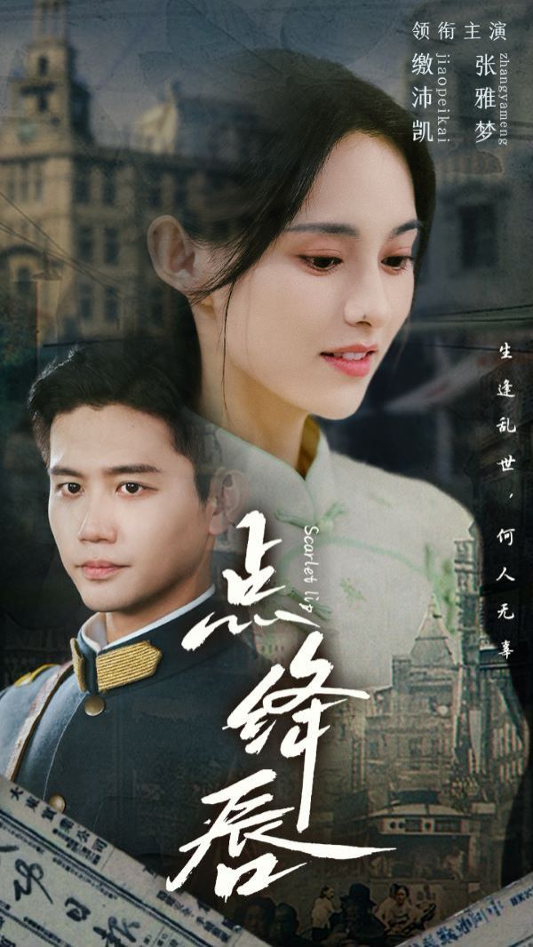 点绛唇封面