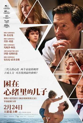 困在心绪里的儿子封面