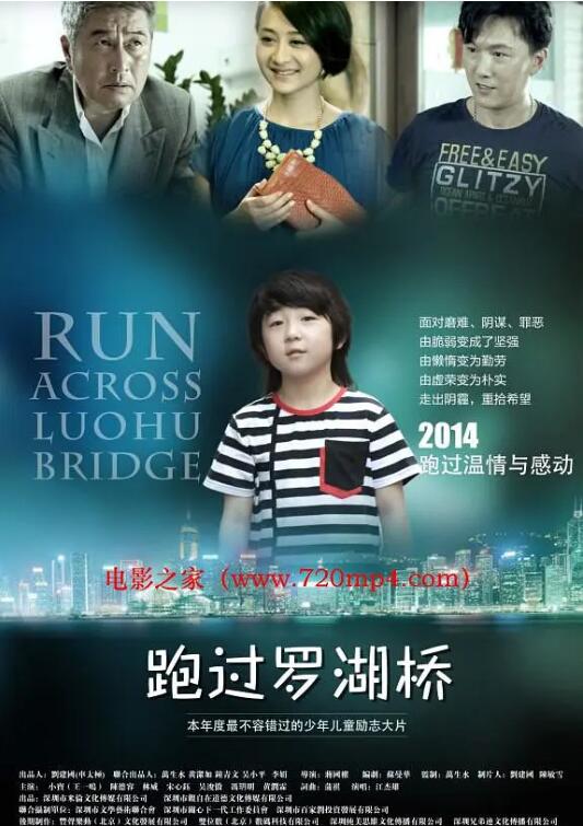 跑过罗湖桥封面