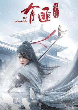 有匪·破雪斩封面