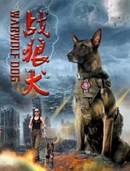 战狼犬封面