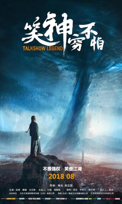 笑神穷不怕封面