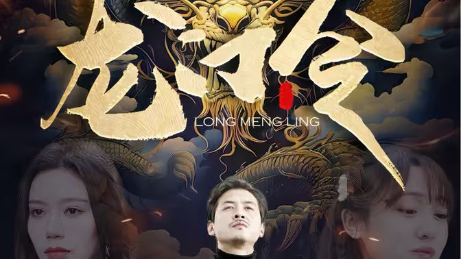 龙门令封面
