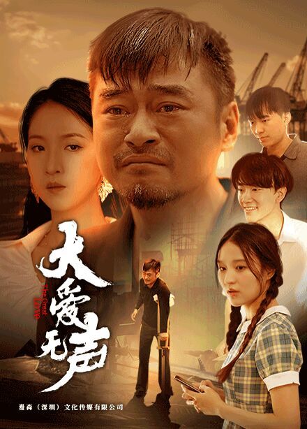 大爱无声封面