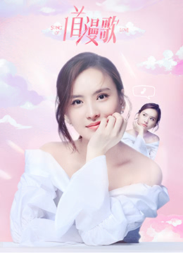 一首漫歌封面