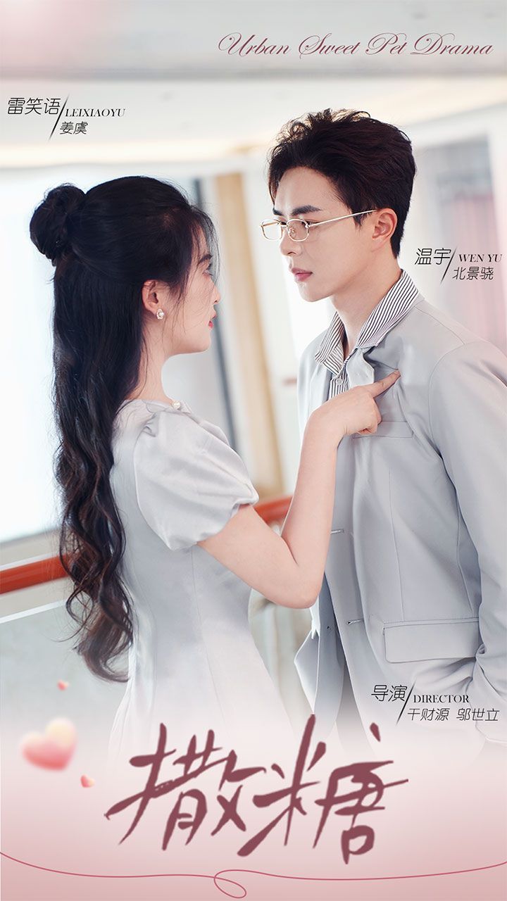 撒糖封面