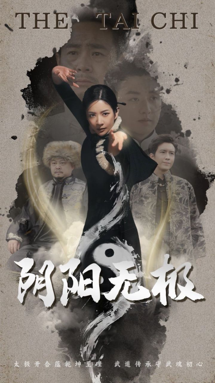 阴阳无极封面
