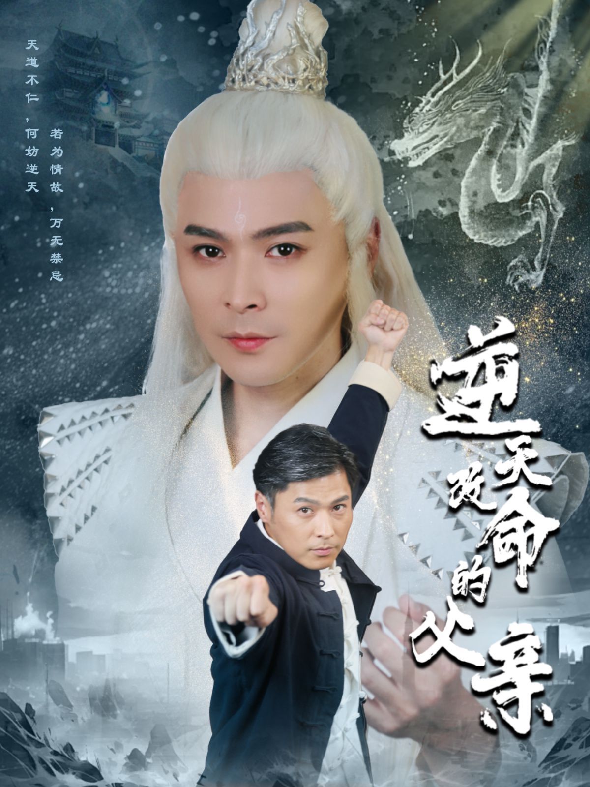 逆天改命的父亲封面