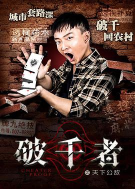 破千者之天下公敌封面