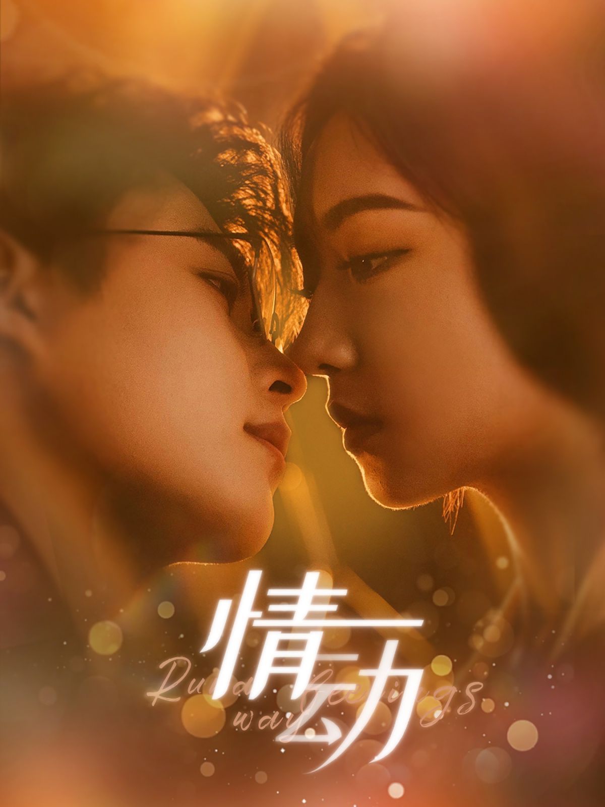 情动封面